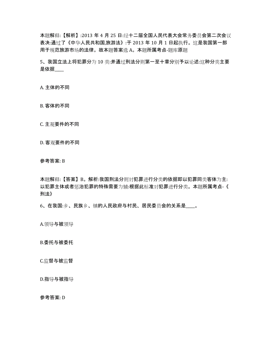 2023年度福建省漳州市长泰县网格员招聘能力提升试卷A卷附答案_第3页