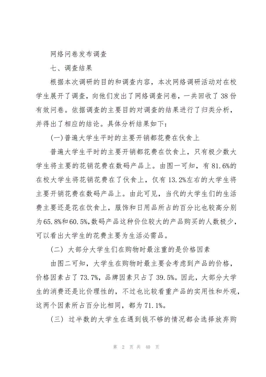 调研报告个人总结7篇_第2页