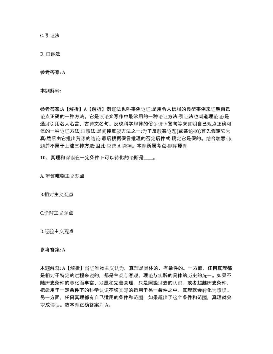 2023年度安徽省滁州市网格员招聘押题练习试卷B卷附答案_第5页