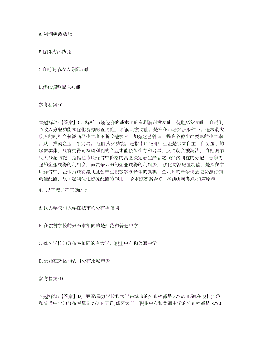 2023年度内蒙古自治区鄂尔多斯市鄂托克前旗网格员招聘押题练习试题B卷含答案_第2页