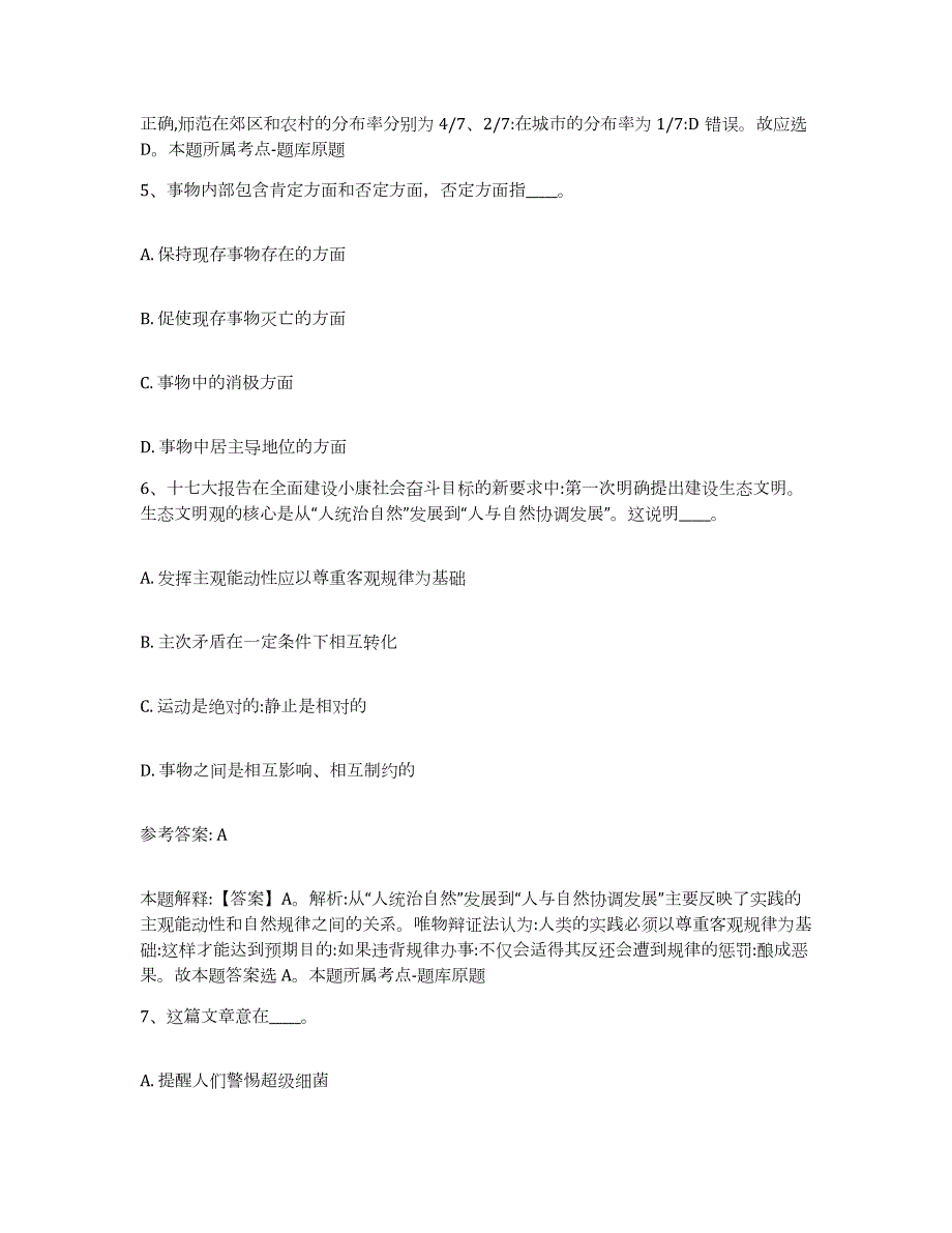 2023年度内蒙古自治区鄂尔多斯市鄂托克前旗网格员招聘押题练习试题B卷含答案_第3页