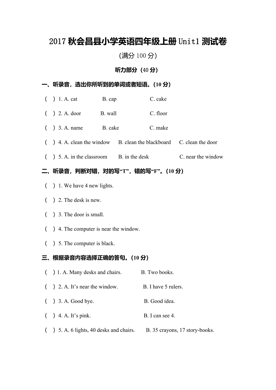 2017年会昌县小学英语四年级上册unit1测试卷_第1页