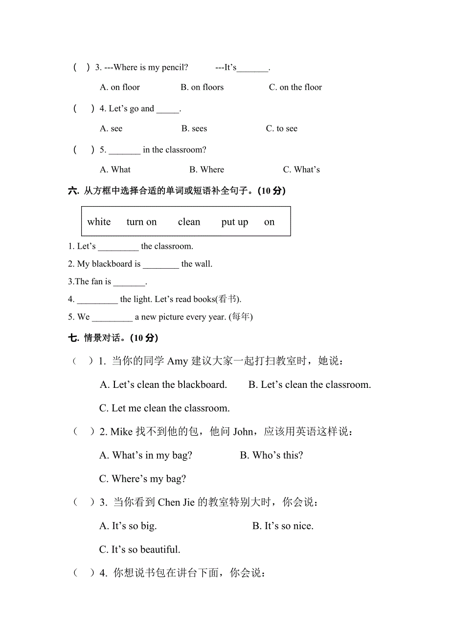 2017年会昌县小学英语四年级上册unit1测试卷_第3页