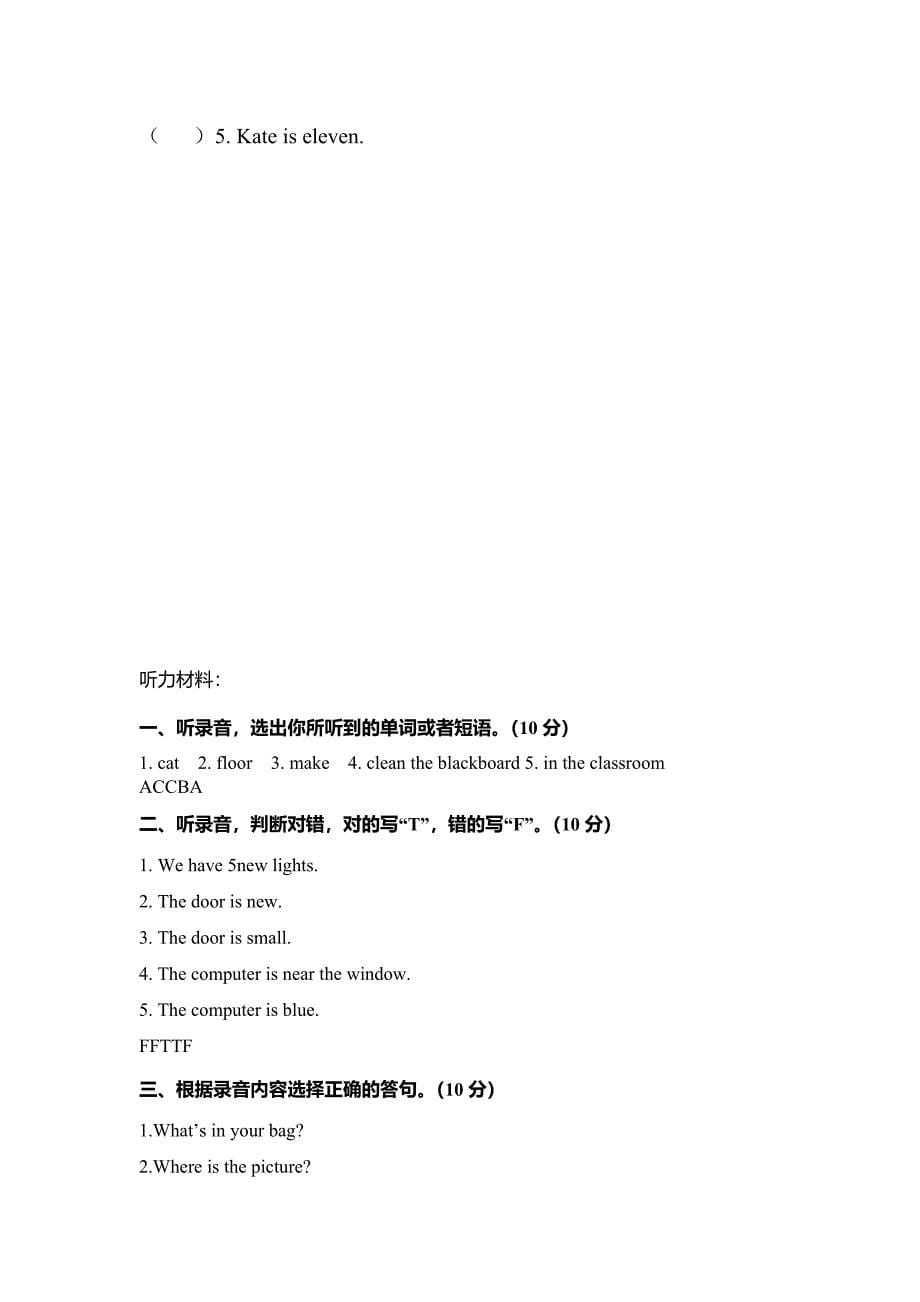 2017年会昌县小学英语四年级上册unit1测试卷_第5页