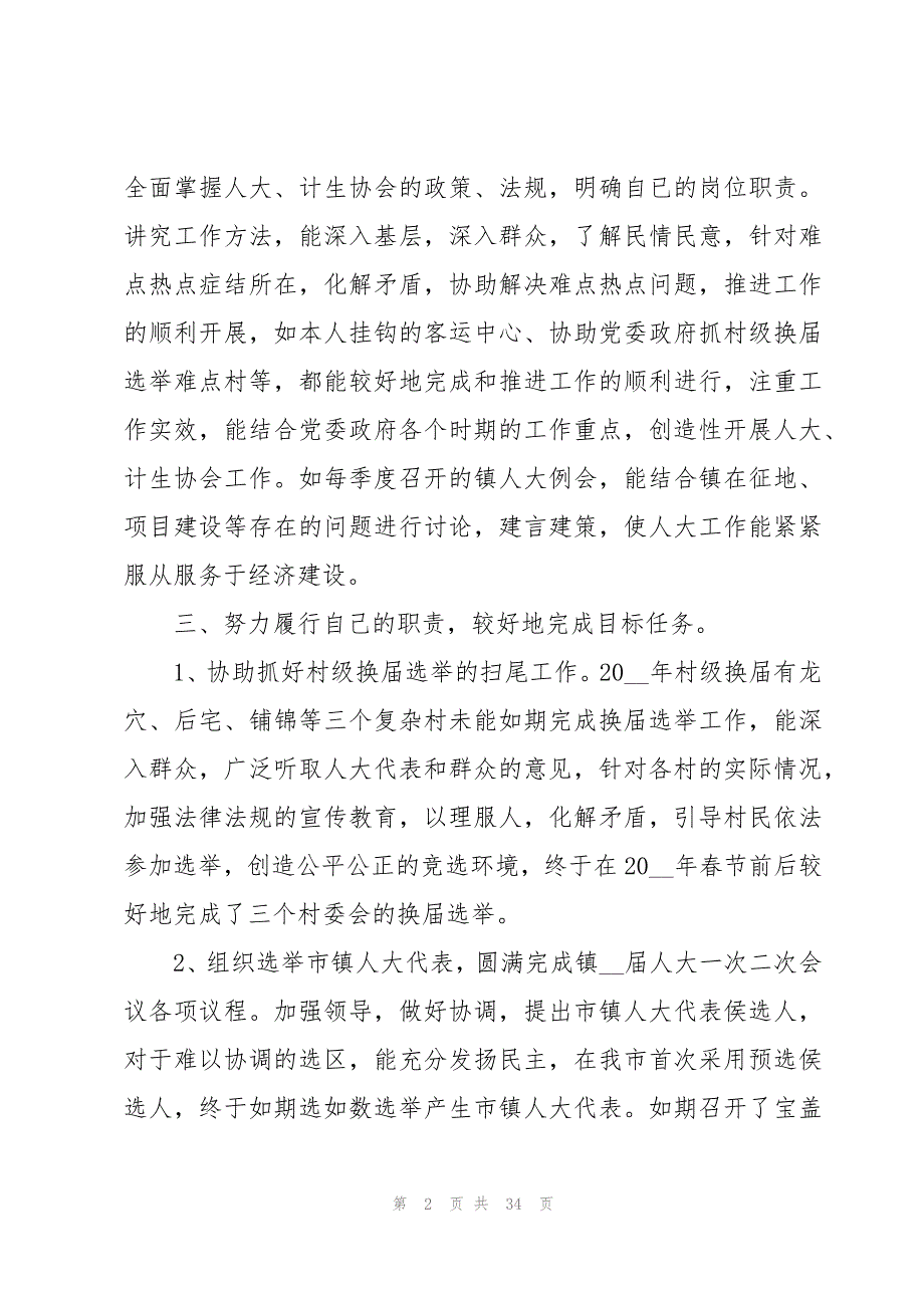 2023年村委会主任述职报告十篇_第2页