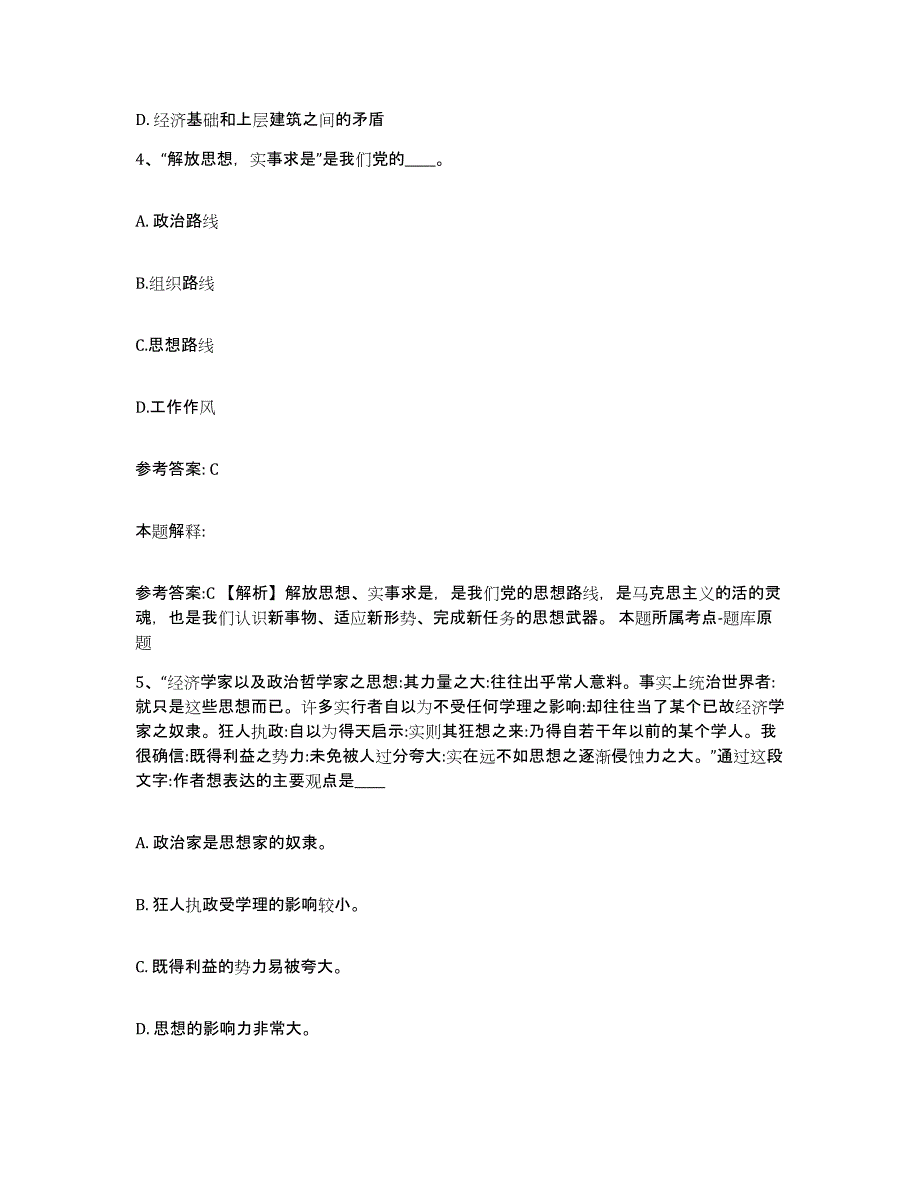 2023年度吉林省辽源市西安区网格员招聘测试卷(含答案)_第2页