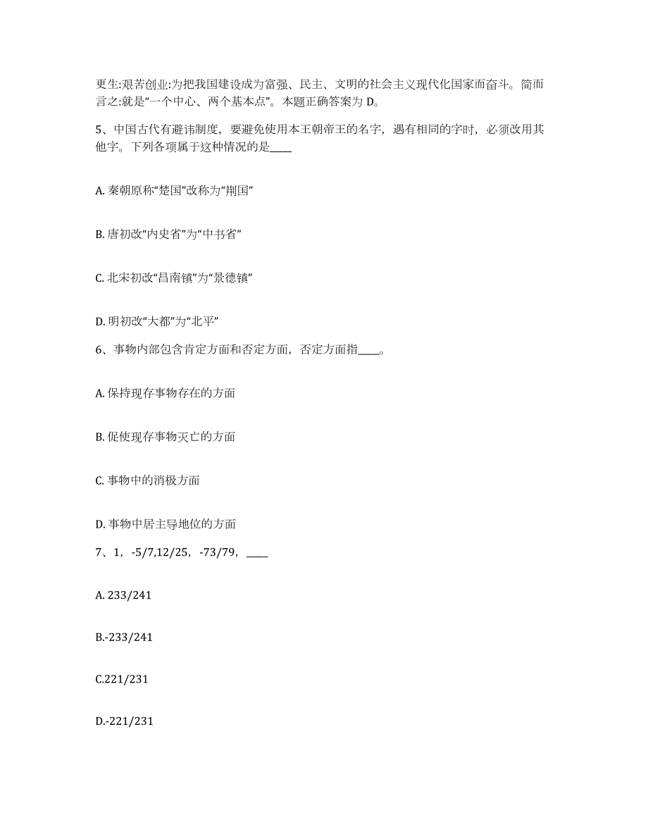 2023年度江西省宜春市铜鼓县网格员招聘考前冲刺模拟试卷B卷含答案_第3页