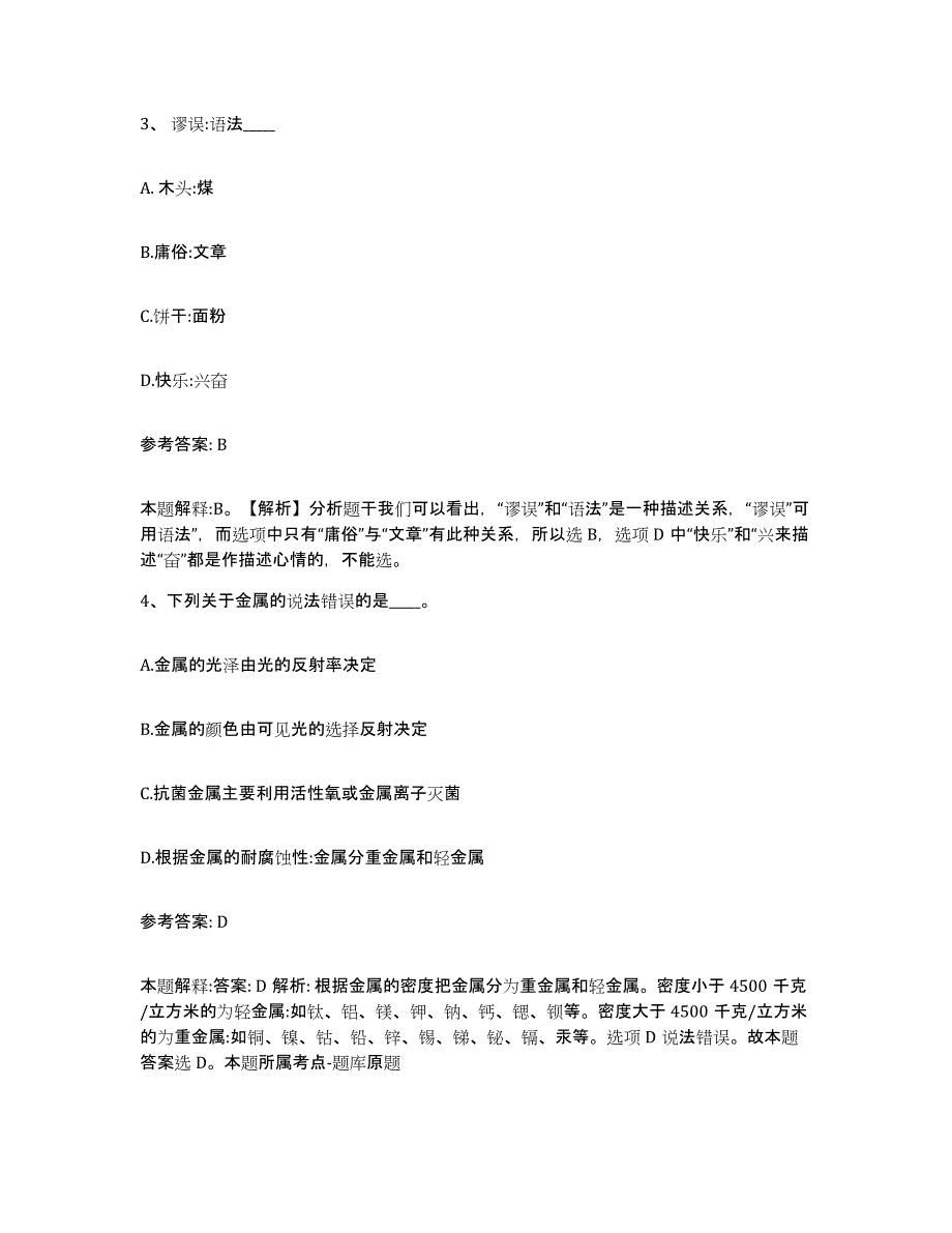 2023年度福建省漳州市龙海市网格员招聘模考模拟试题(全优)_第2页