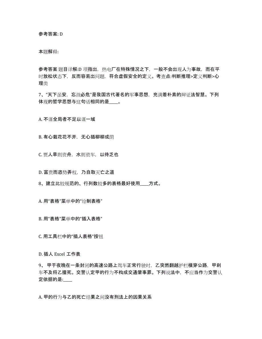 2023年度福建省漳州市龙海市网格员招聘模考模拟试题(全优)_第4页