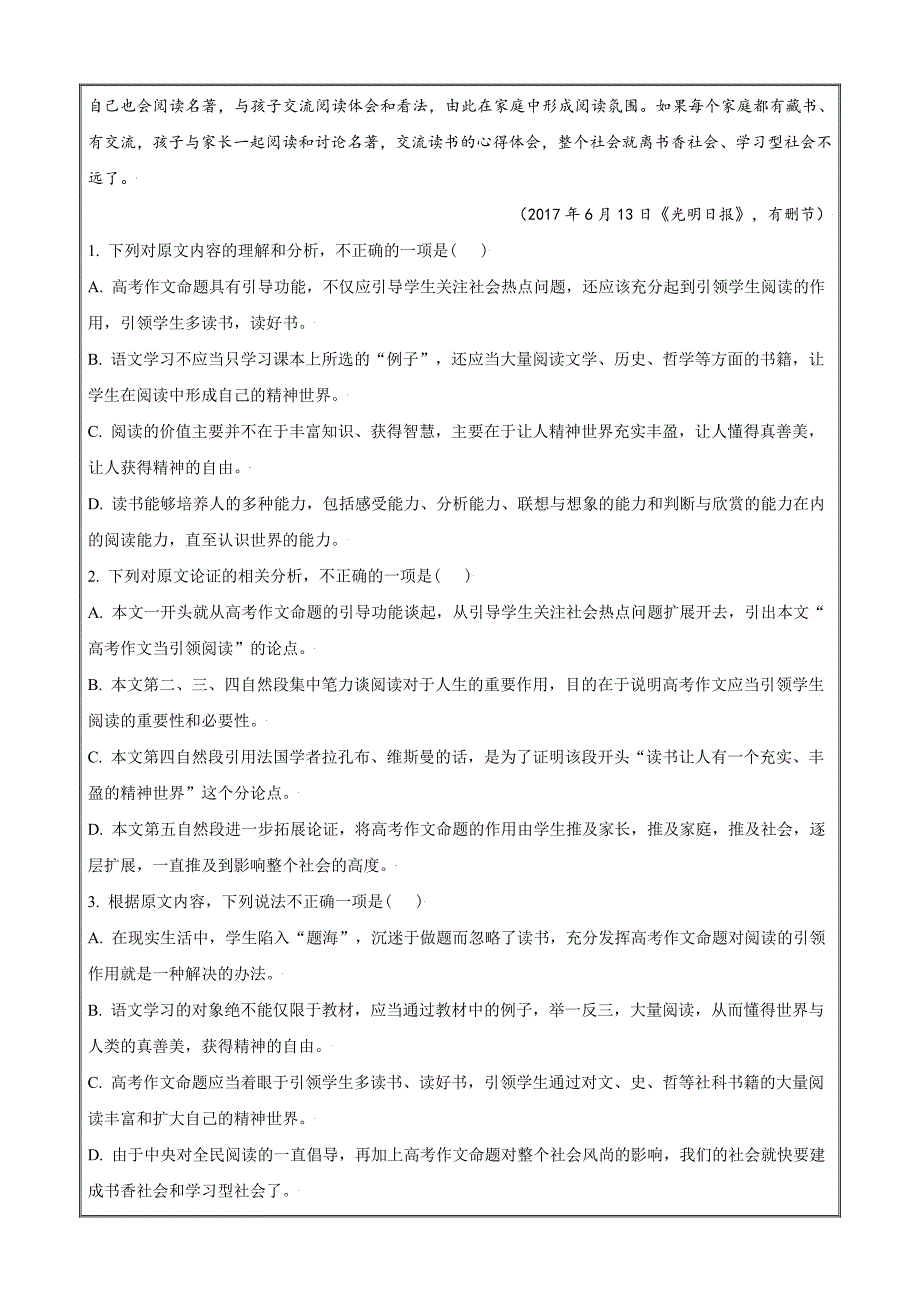 甘肃省甘南藏族自治州舟曲县一中2020-2021学年高二下学期期末语文（解析版）_第2页