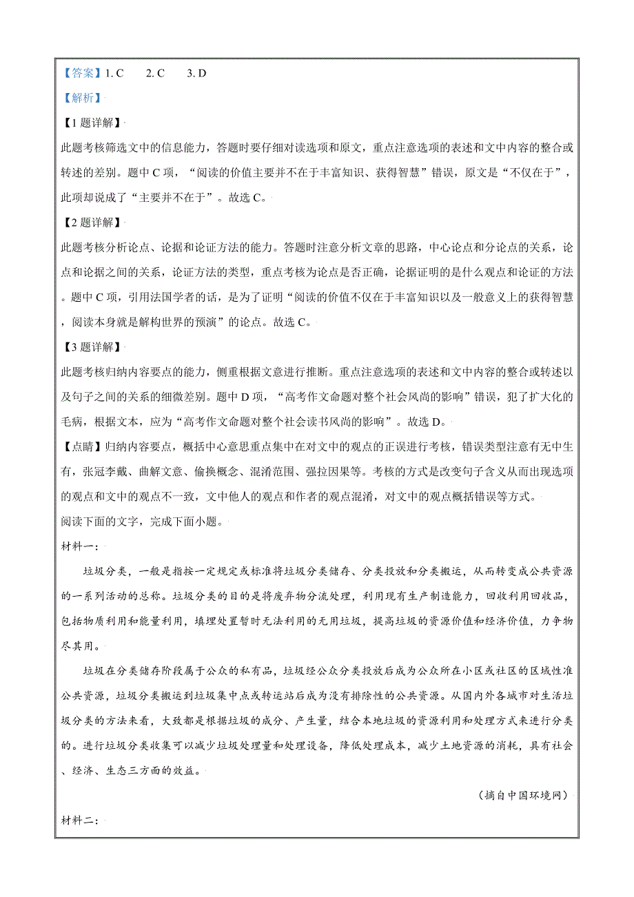 甘肃省甘南藏族自治州舟曲县一中2020-2021学年高二下学期期末语文（解析版）_第3页