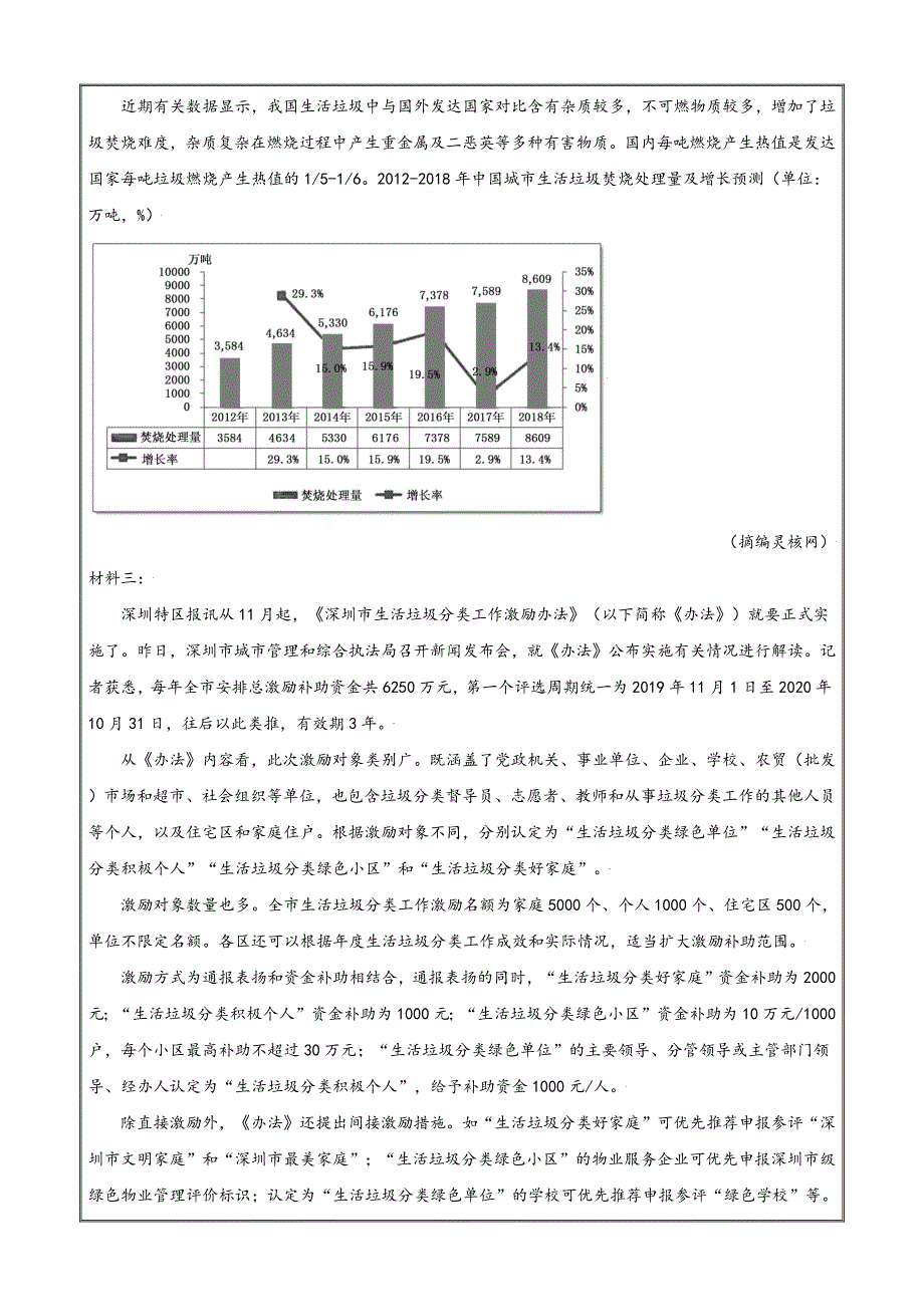 甘肃省甘南藏族自治州舟曲县一中2020-2021学年高二下学期期末语文（解析版）_第4页