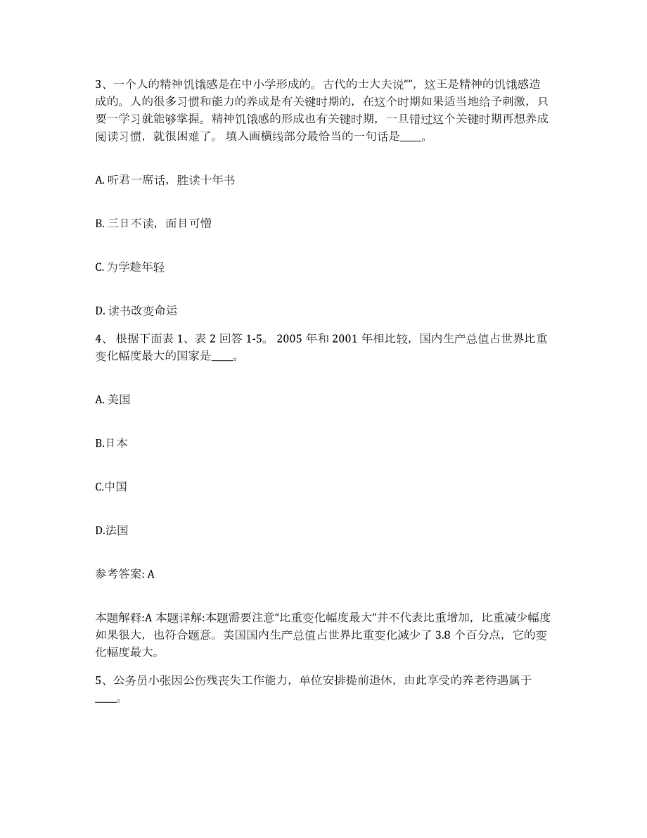 2023年度浙江省丽水市莲都区网格员招聘模拟试题（含答案）_第2页