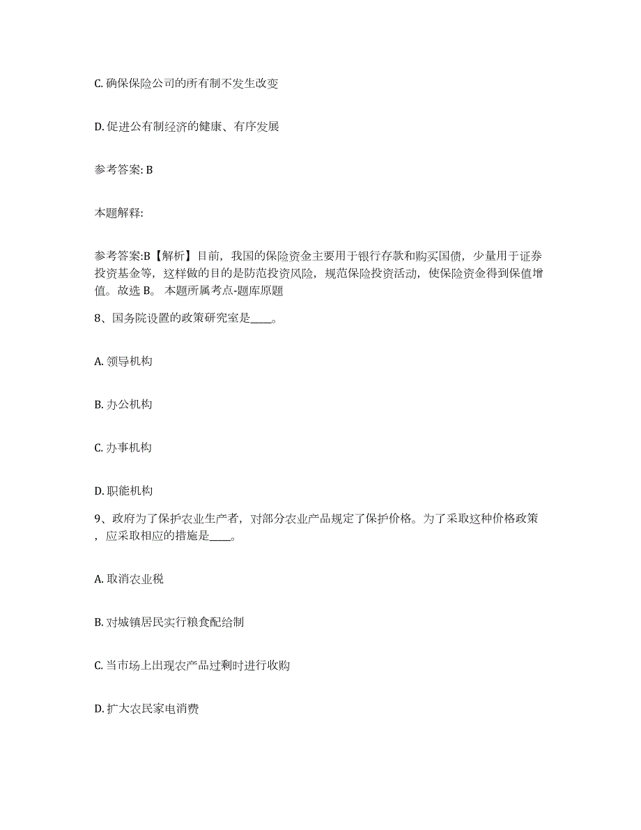 2023年度浙江省丽水市莲都区网格员招聘模拟试题（含答案）_第4页