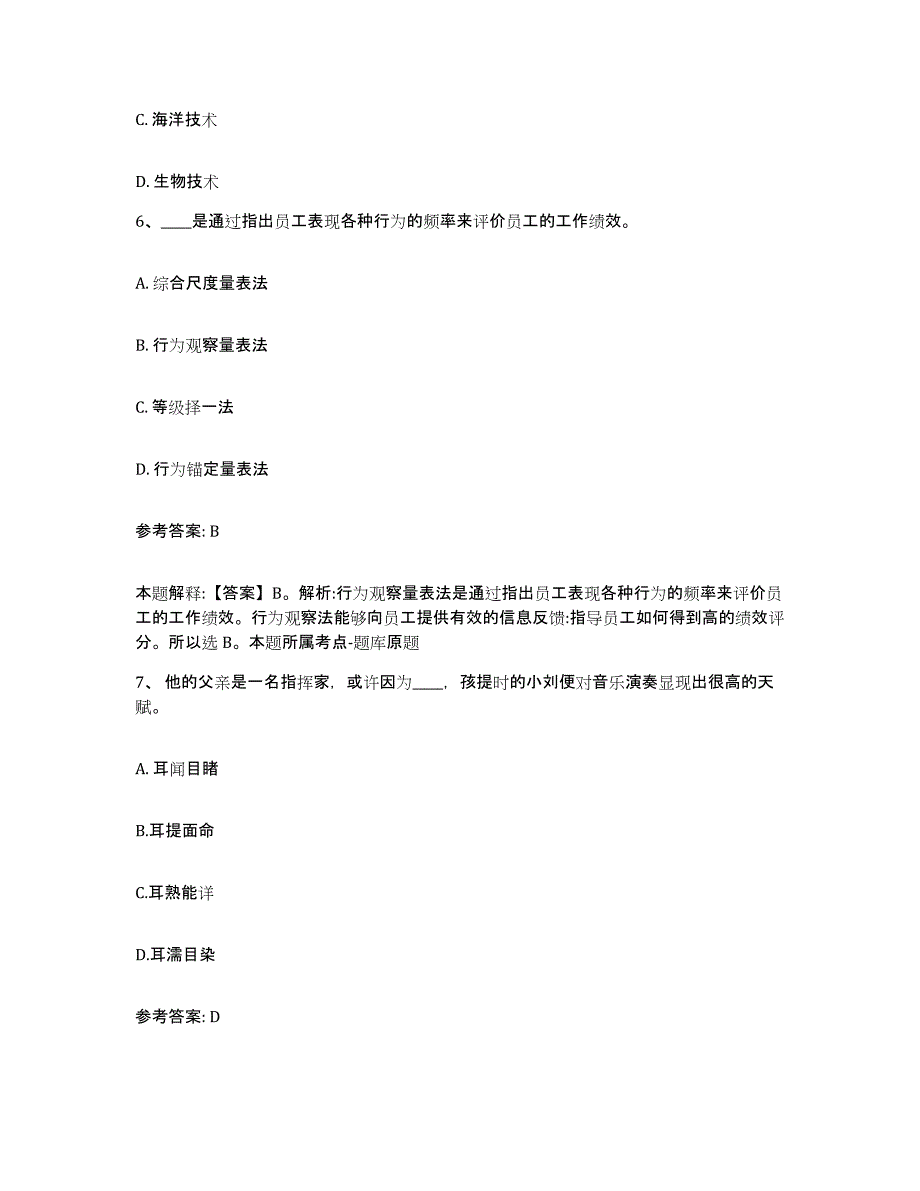 2023年度安徽省合肥市瑶海区网格员招聘模拟考核试卷含答案_第3页