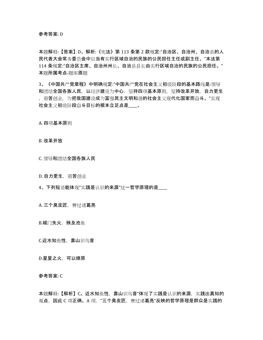 2023年度福建省福州市福清市网格员招聘通关考试题库带答案解析_第2页