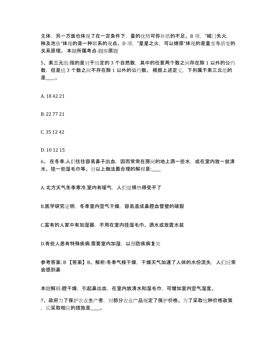 2023年度福建省福州市福清市网格员招聘通关考试题库带答案解析_第3页