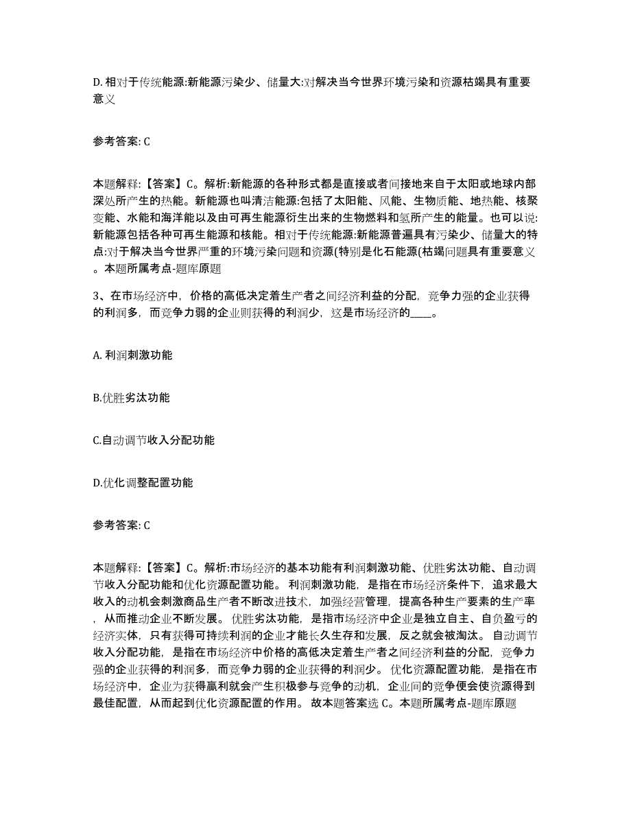 2023年度吉林省长春市南关区网格员招聘真题附答案_第2页