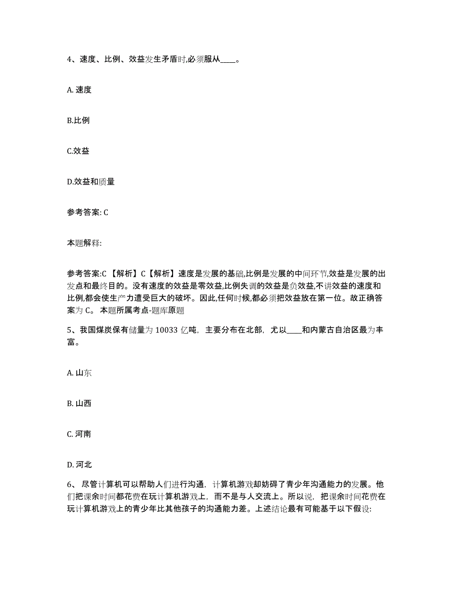 2023年度吉林省长春市南关区网格员招聘真题附答案_第3页