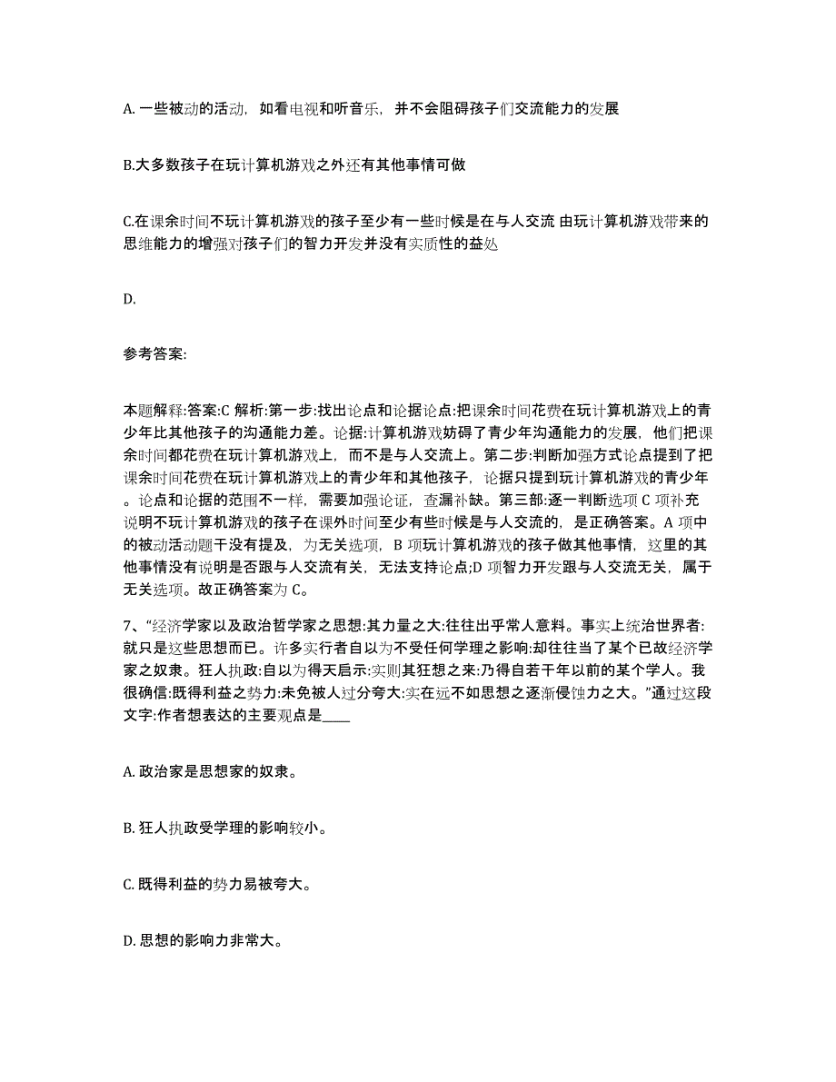 2023年度吉林省长春市南关区网格员招聘真题附答案_第4页