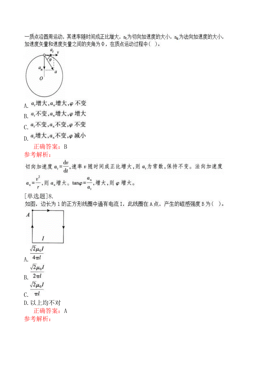 军队文职-食品卫生类-物理-强化练习二_第4页