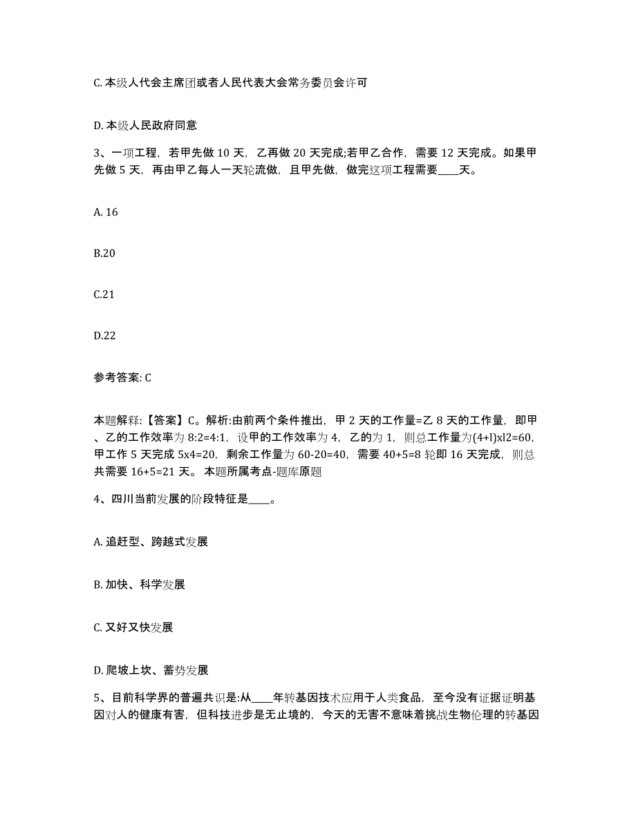 2023年度福建省福州市仓山区网格员招聘练习题及答案_第2页