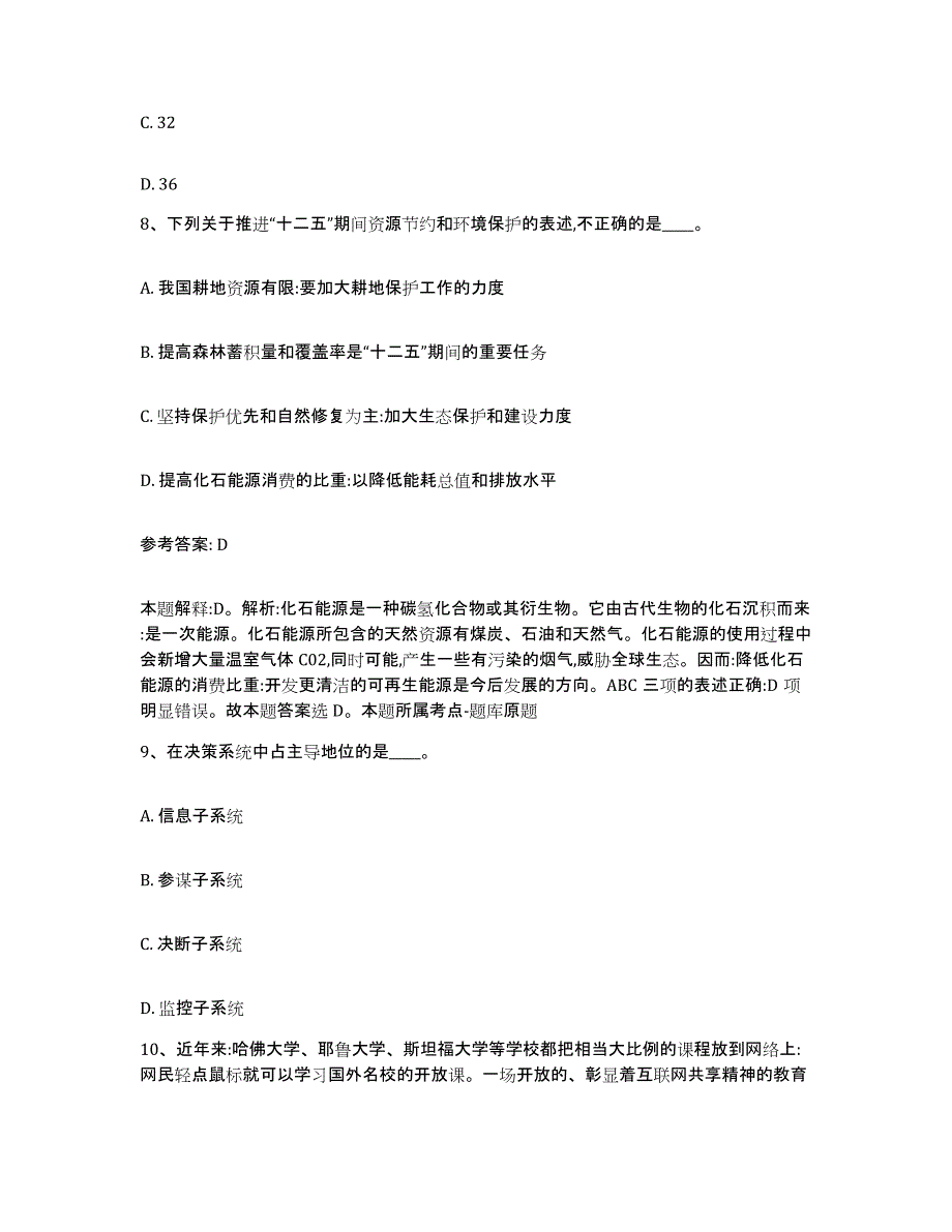 2023年度福建省福州市仓山区网格员招聘练习题及答案_第4页