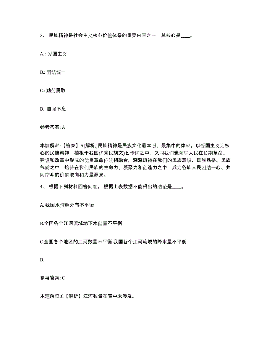 2023年度辽宁省抚顺市望花区网格员招聘题库附答案（典型题）_第2页