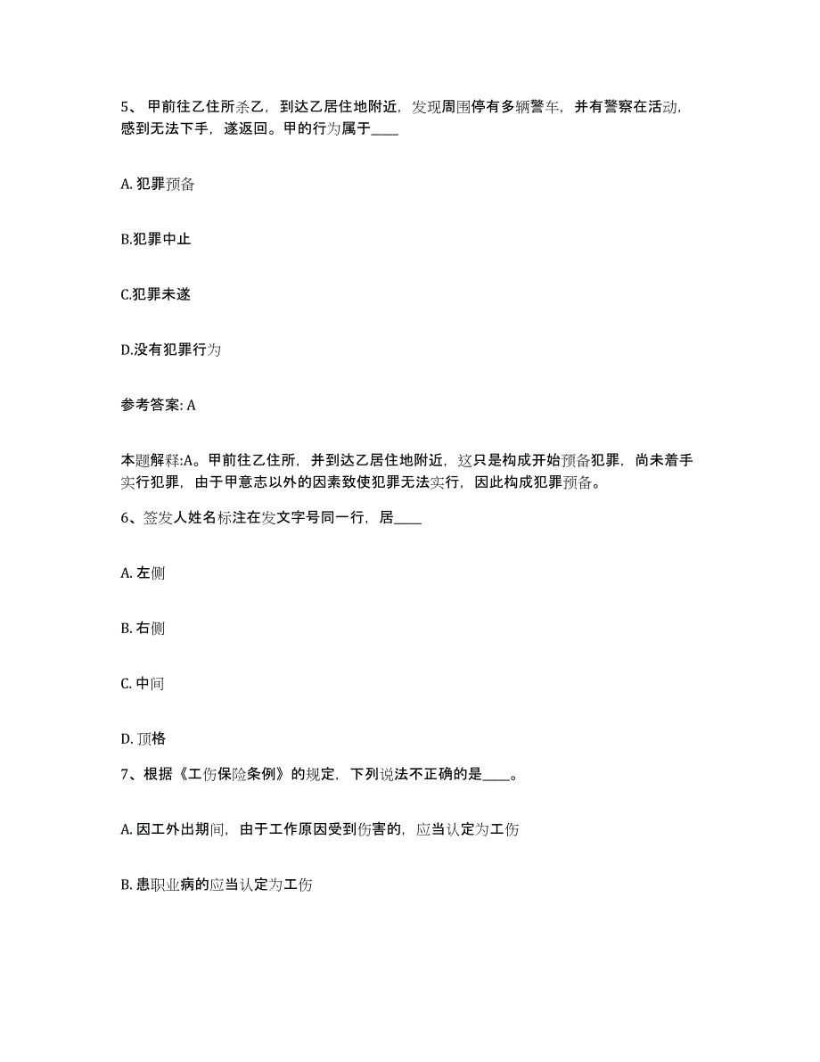 2023年度辽宁省抚顺市望花区网格员招聘题库附答案（典型题）_第3页