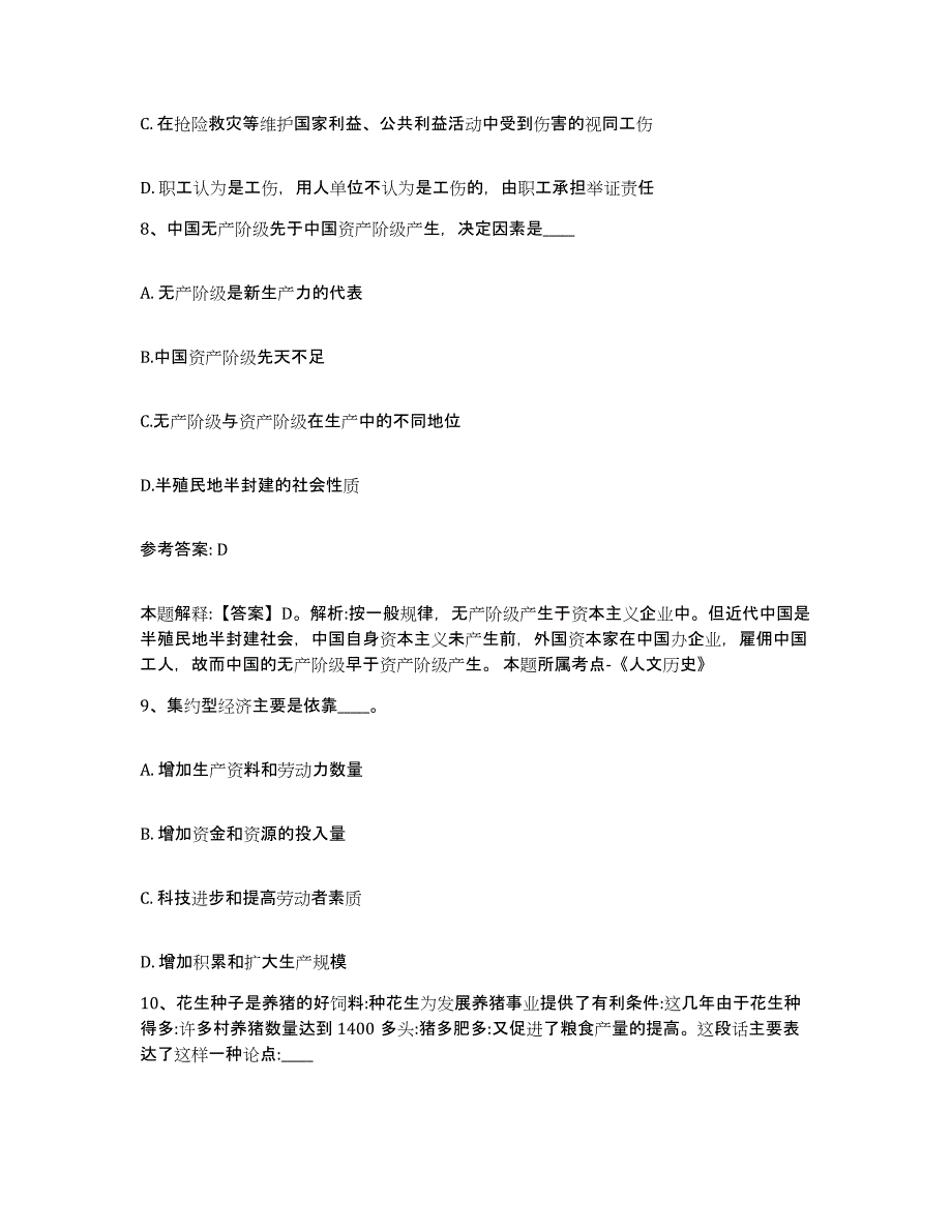 2023年度辽宁省抚顺市望花区网格员招聘题库附答案（典型题）_第4页