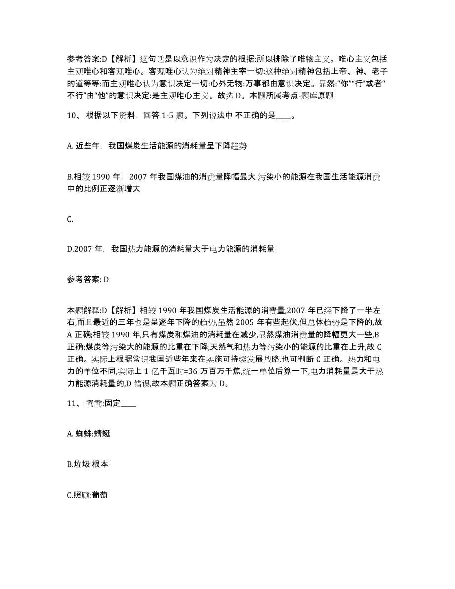 2023年度山西省忻州市原平市网格员招聘每日一练试卷A卷含答案_第5页