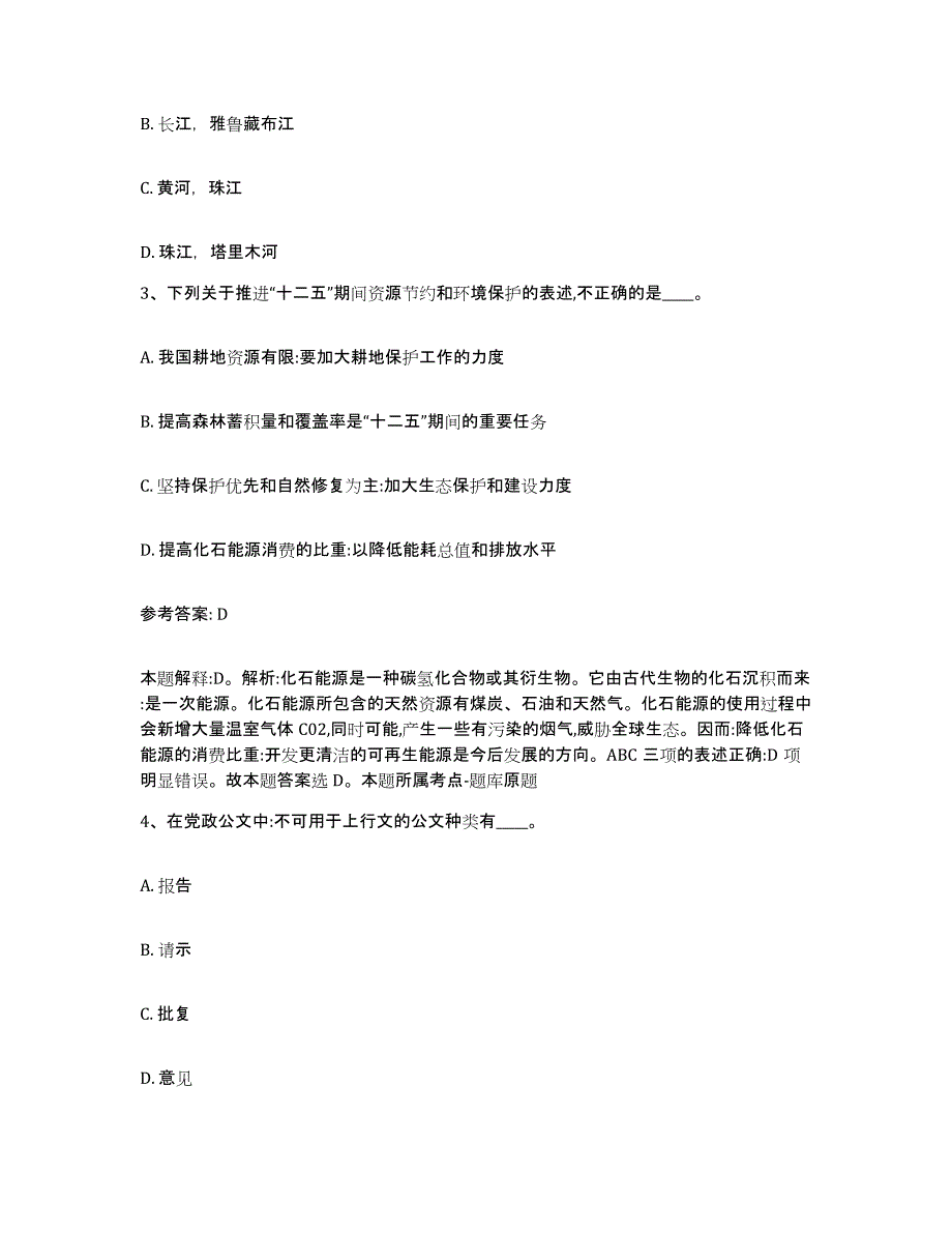 2023年度安徽省淮北市濉溪县网格员招聘试题及答案_第2页