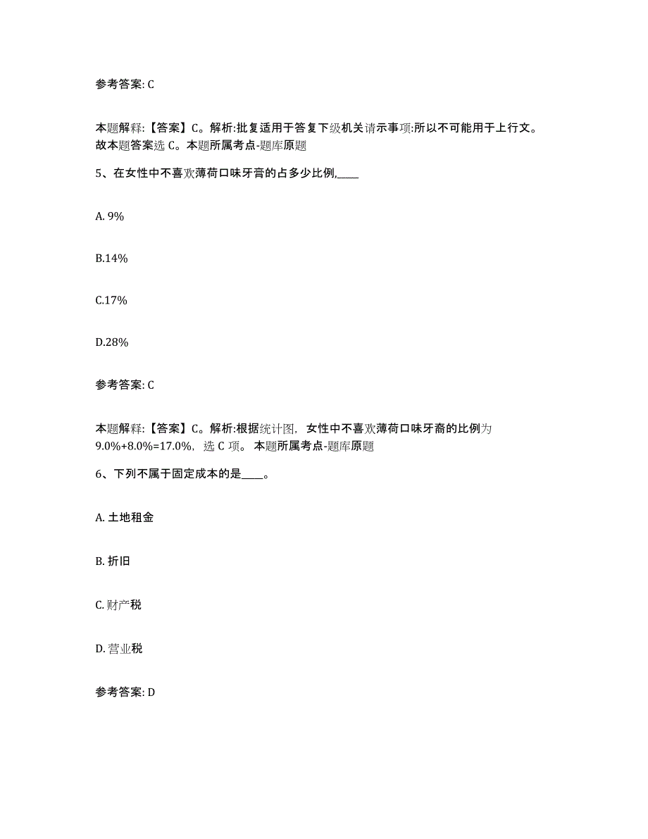 2023年度安徽省淮北市濉溪县网格员招聘试题及答案_第3页