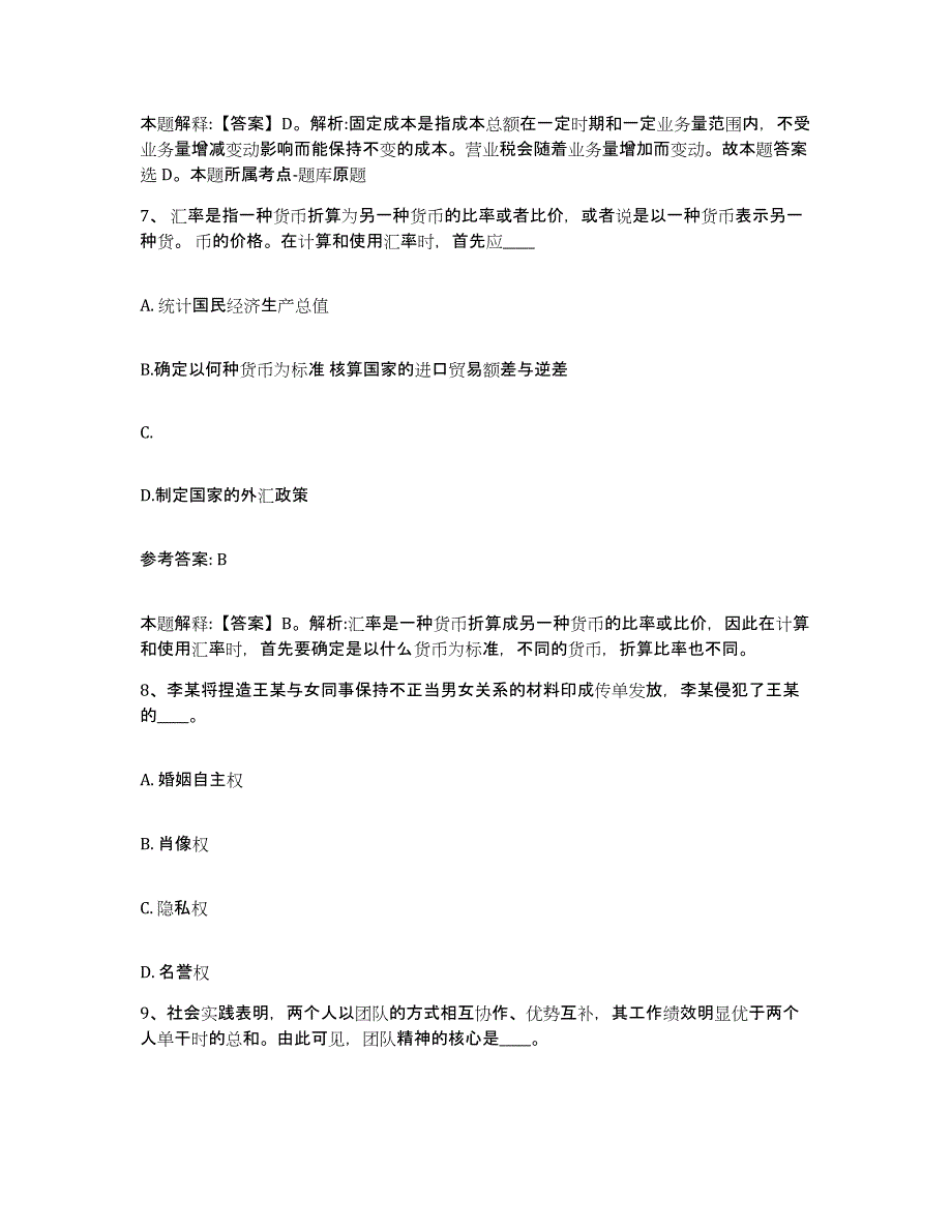 2023年度安徽省淮北市濉溪县网格员招聘试题及答案_第4页