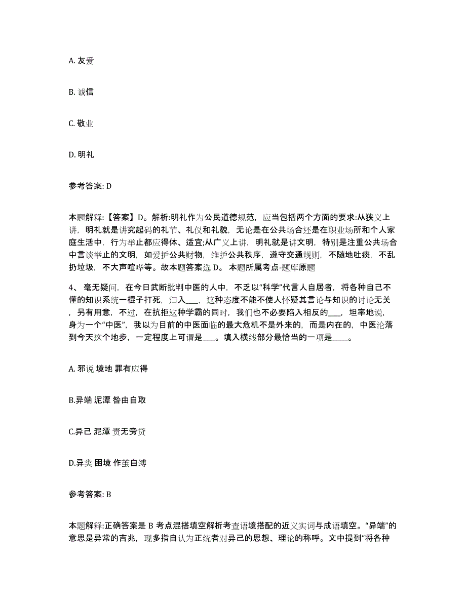 2023年度福建省漳州市华安县网格员招聘高分通关题型题库附解析答案_第2页