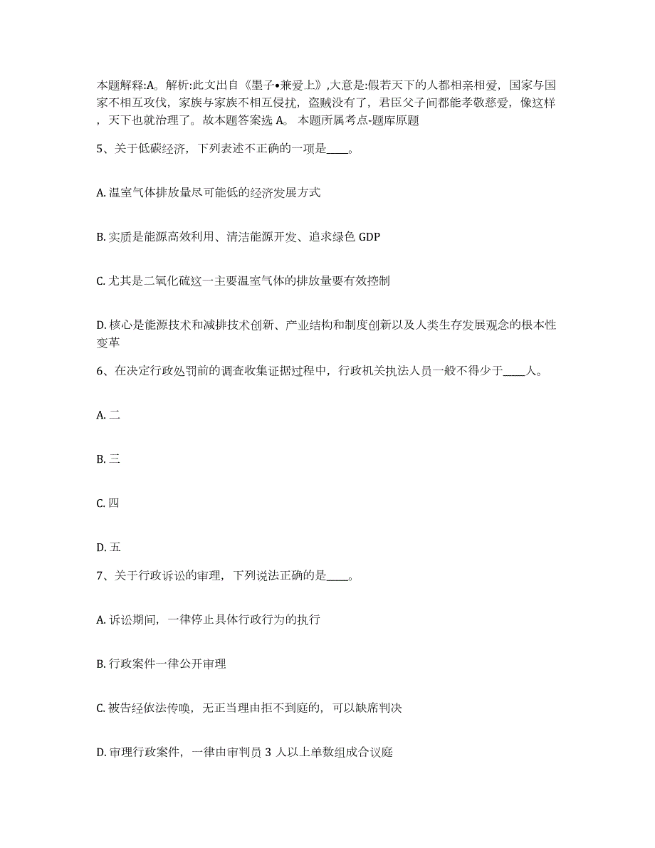 2023年度江西省萍乡市安源区网格员招聘真题附答案_第3页