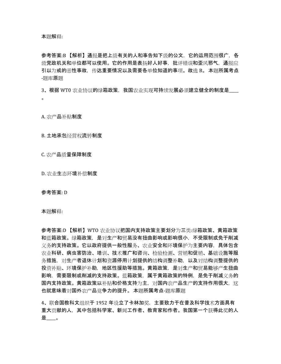 2023年度安徽省六安市网格员招聘强化训练试卷B卷附答案_第2页