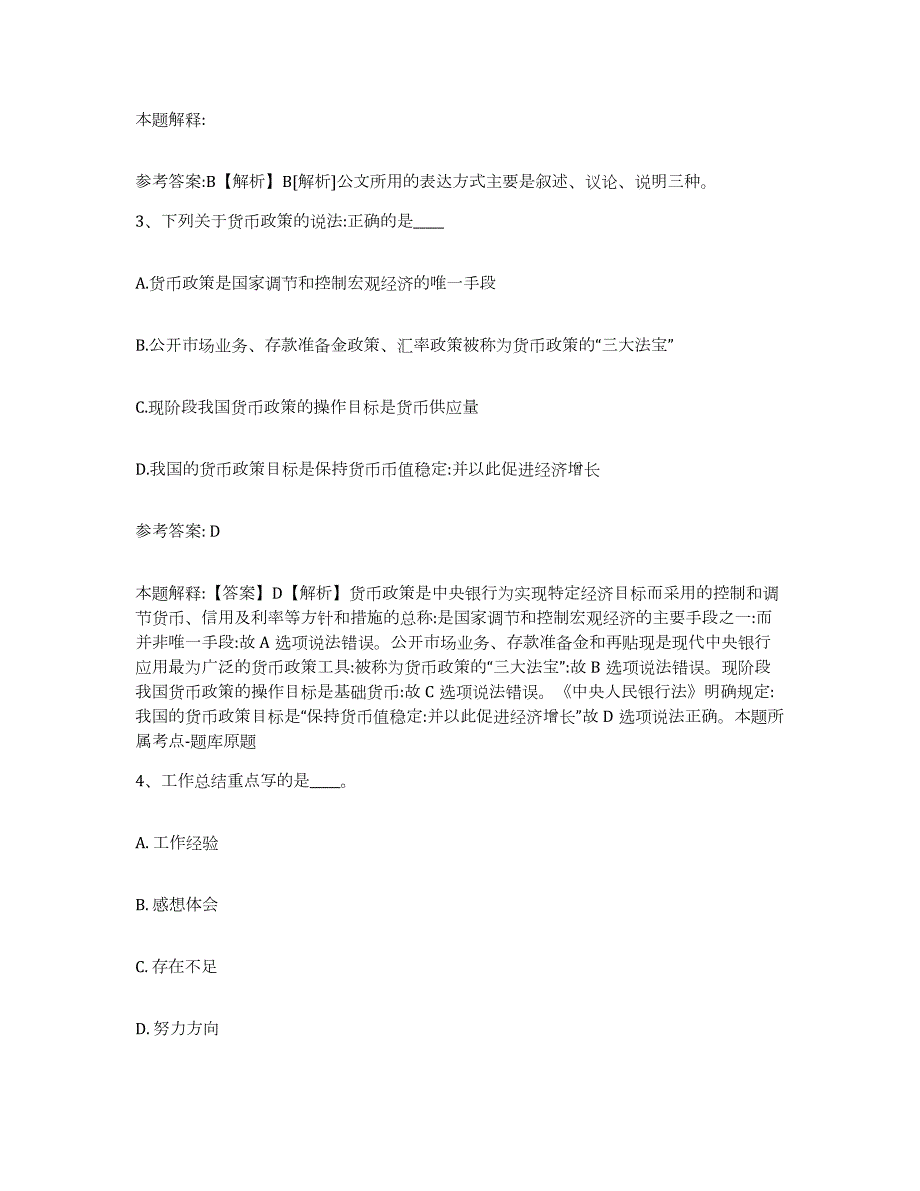 2023年度内蒙古自治区赤峰市巴林左旗网格员招聘考试题库_第2页