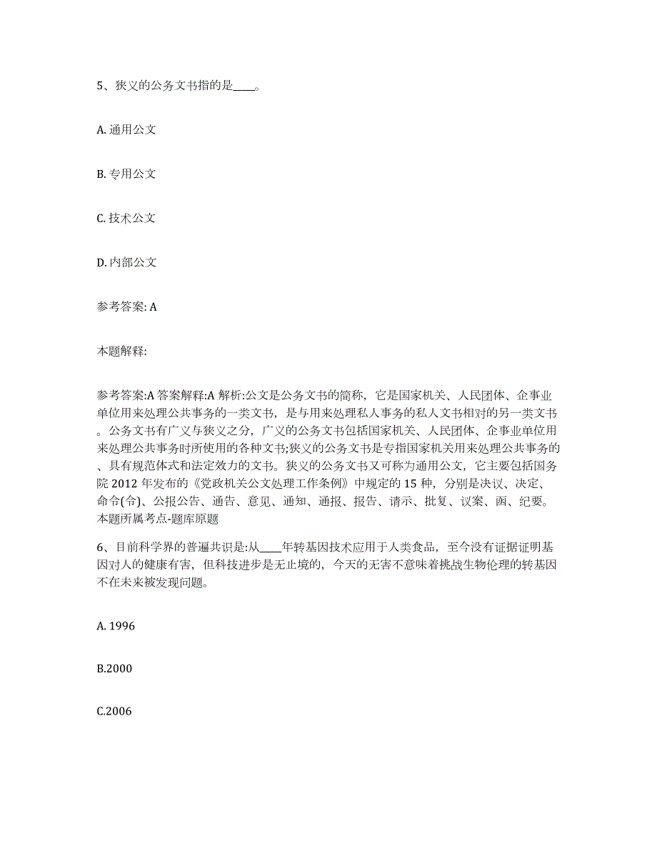 2023年度内蒙古自治区赤峰市巴林左旗网格员招聘考试题库_第3页