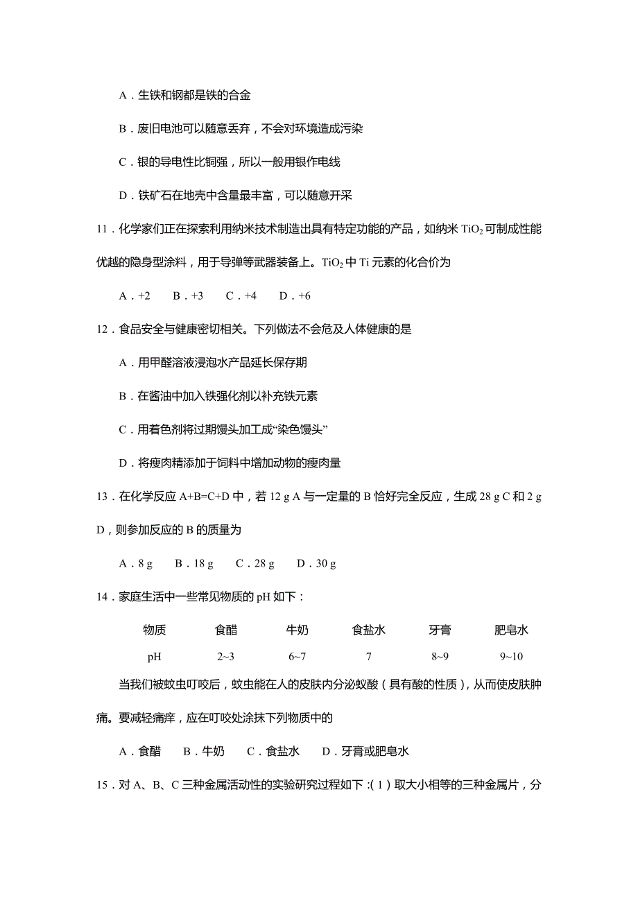 2011年湖南省娄底市初中毕业学业考试试题卷_第3页