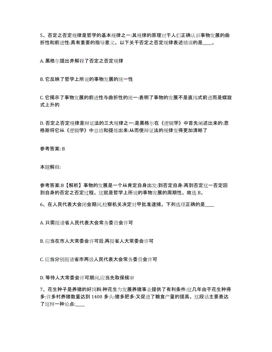 2023年度安徽省合肥市包河区网格员招聘题库综合试卷B卷附答案_第3页