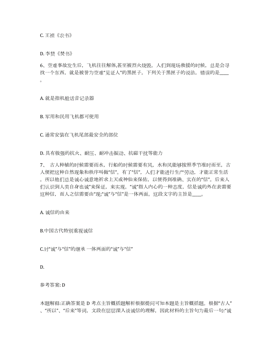 2023年度安徽省亳州市利辛县网格员招聘综合练习试卷B卷附答案_第3页