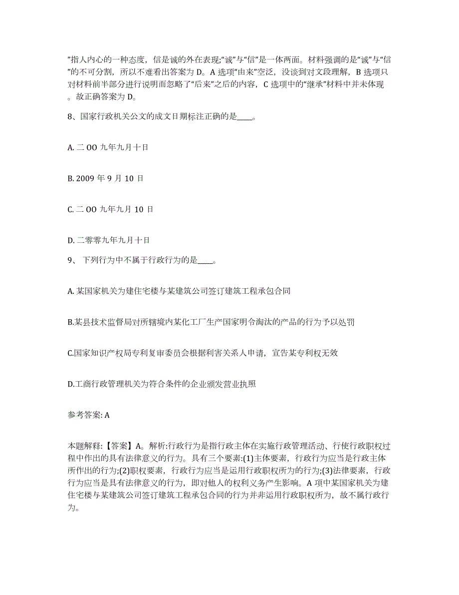 2023年度安徽省亳州市利辛县网格员招聘综合练习试卷B卷附答案_第4页