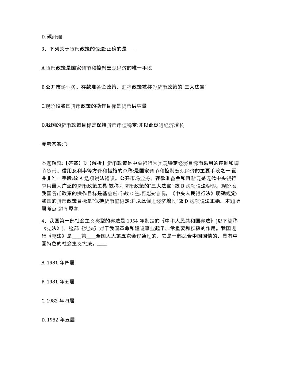 2023年度福建省福州市福清市网格员招聘通关试题库(有答案)_第2页