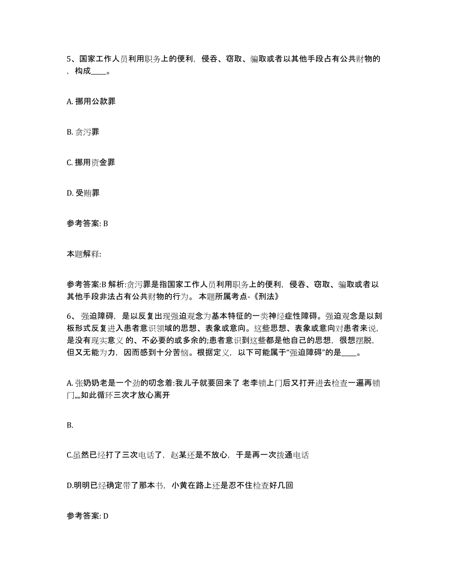 2023年度福建省福州市福清市网格员招聘通关试题库(有答案)_第3页