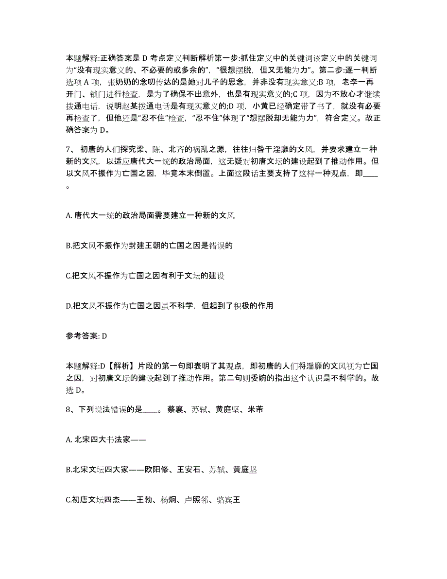 2023年度福建省福州市福清市网格员招聘通关试题库(有答案)_第4页