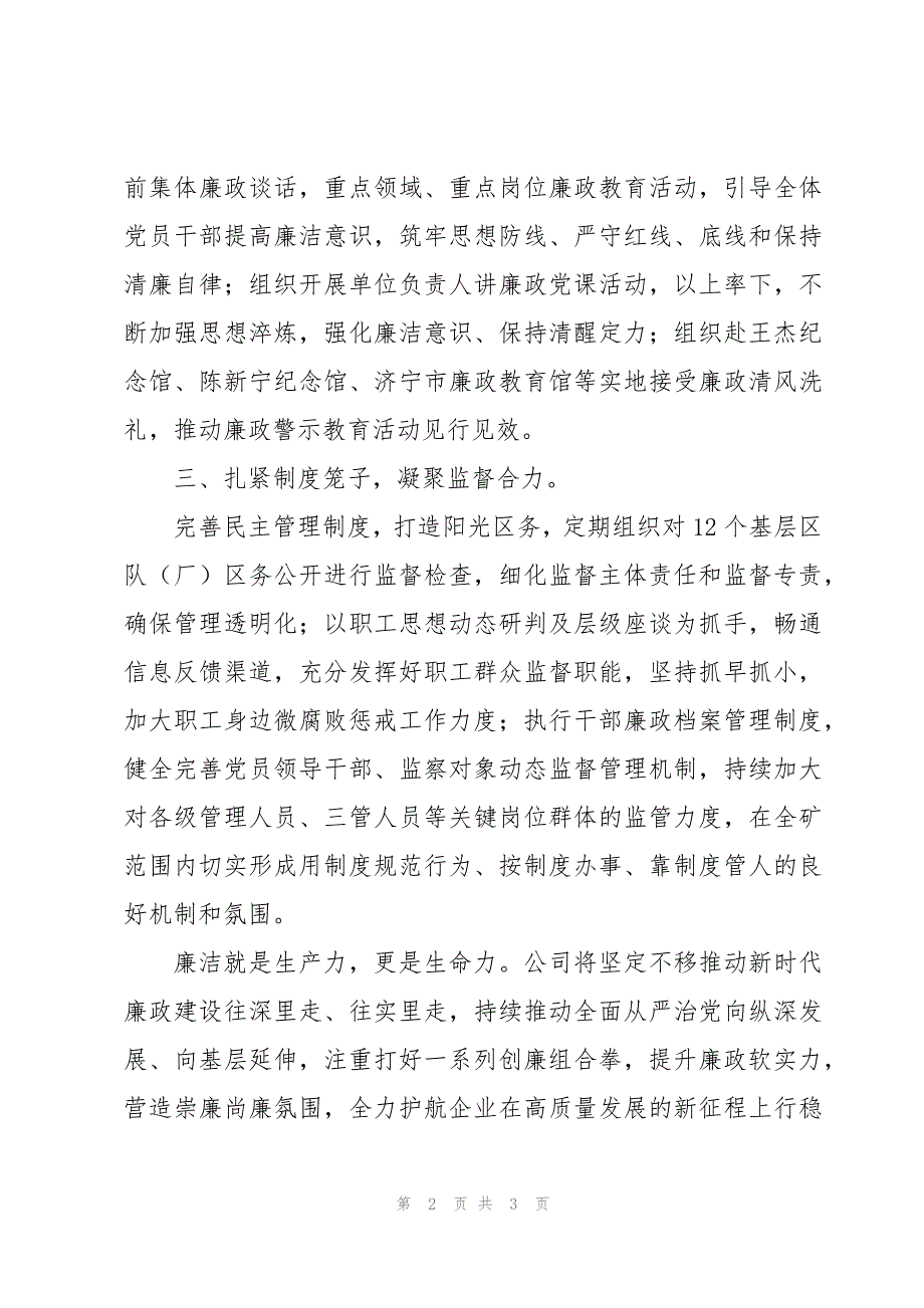 公司在集团党风廉政建设工作会议上的发言_第2页