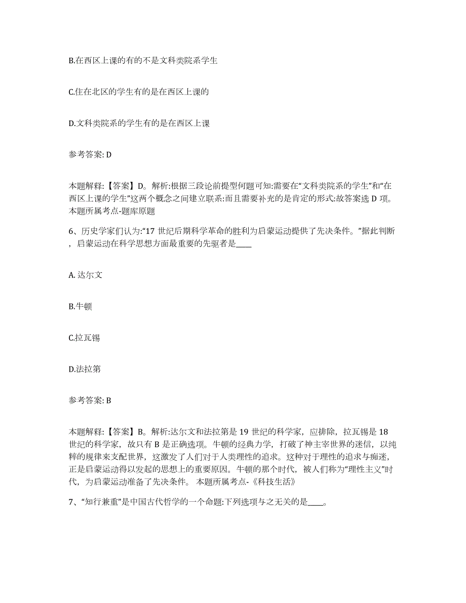 2023年度江西省九江市修水县网格员招聘通关题库(附带答案)_第3页