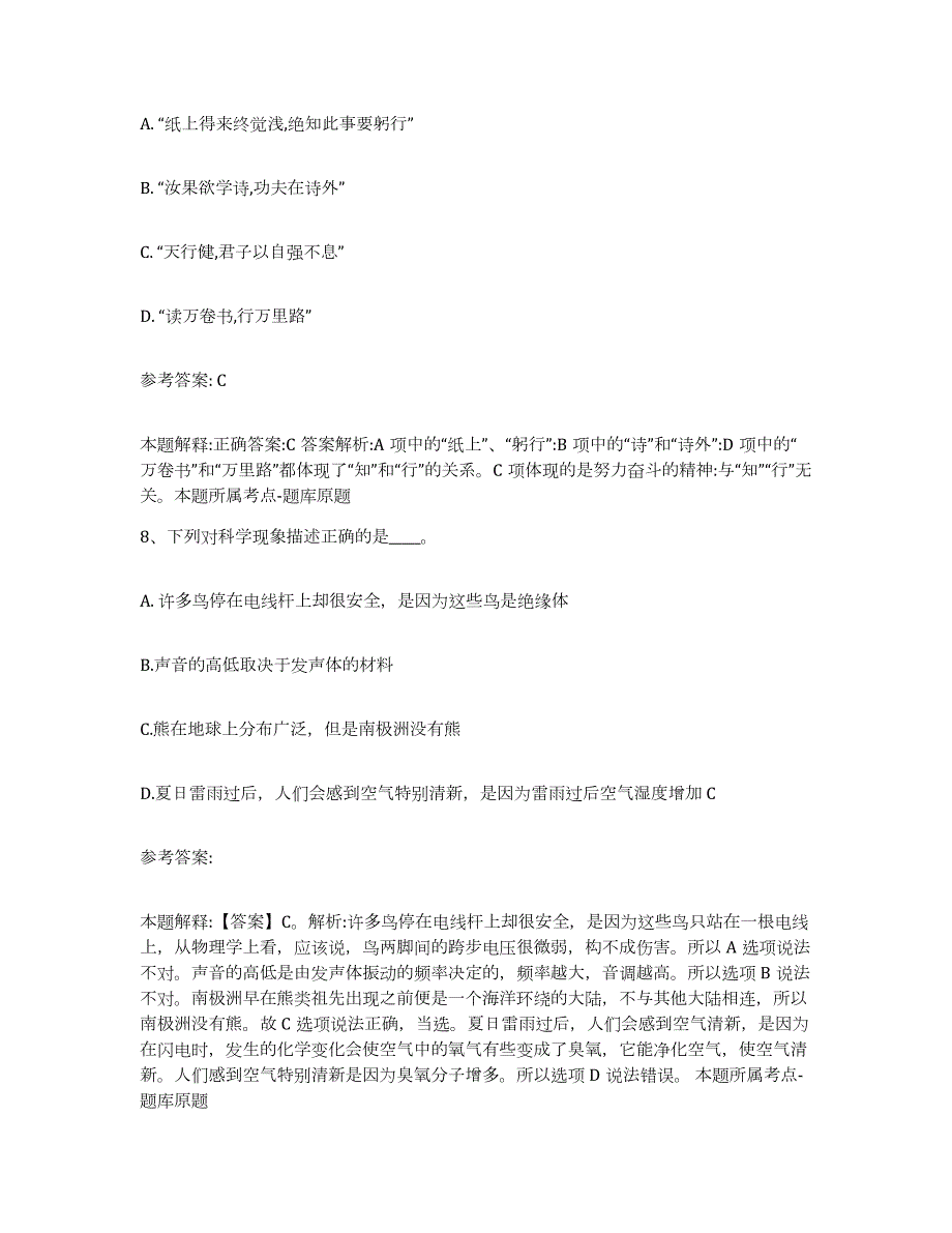 2023年度江西省九江市修水县网格员招聘通关题库(附带答案)_第4页