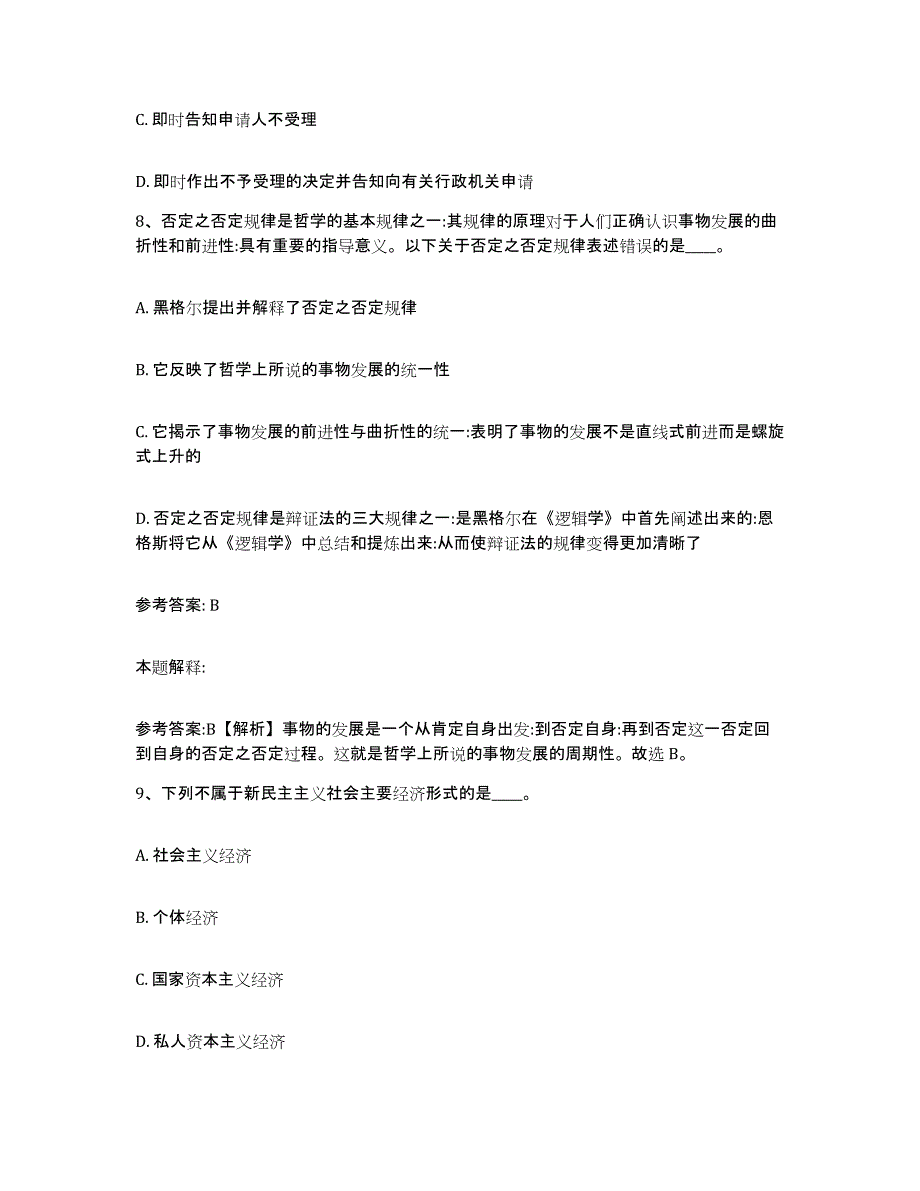 2023年度吉林省白城市通榆县网格员招聘押题练习试卷B卷附答案_第4页